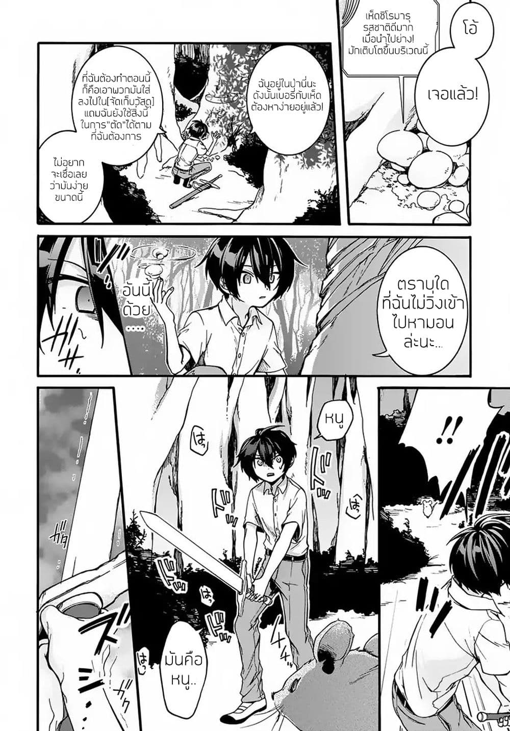 Garbage Brave: Isekai ni Shoukan Sare Suterareta Yuusha no Fukushuu Monogatari 1-1