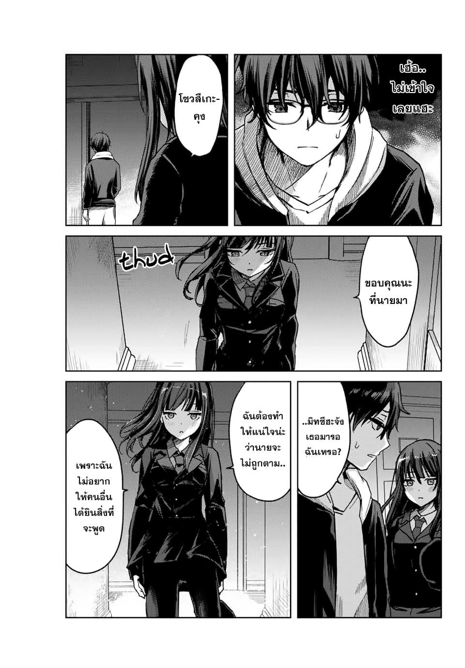 Tsubasa-chan, Kimi wa. Macchingu shita Onna wa Satsujinki 17-เวลาแห่งความจริง