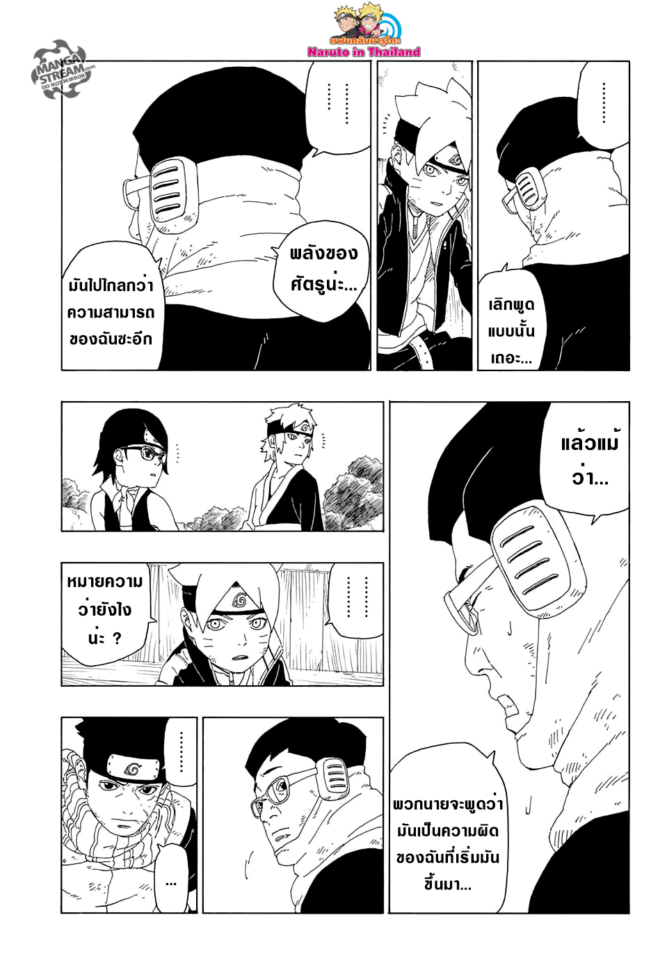 Boruto 20-เทคโนโลยีของนินจา