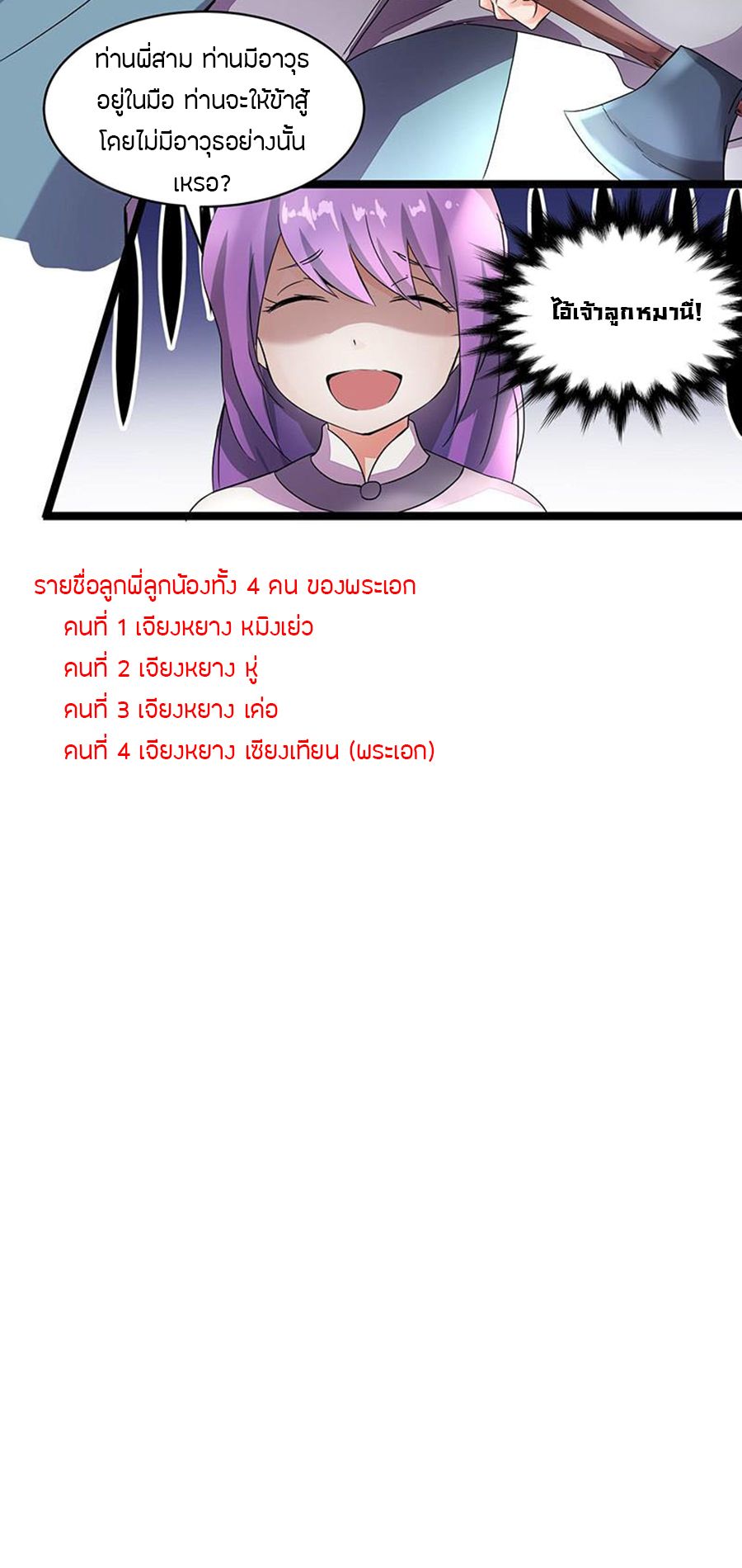 Chaotic Sword God เทพกระบี่มรณะ 3-3