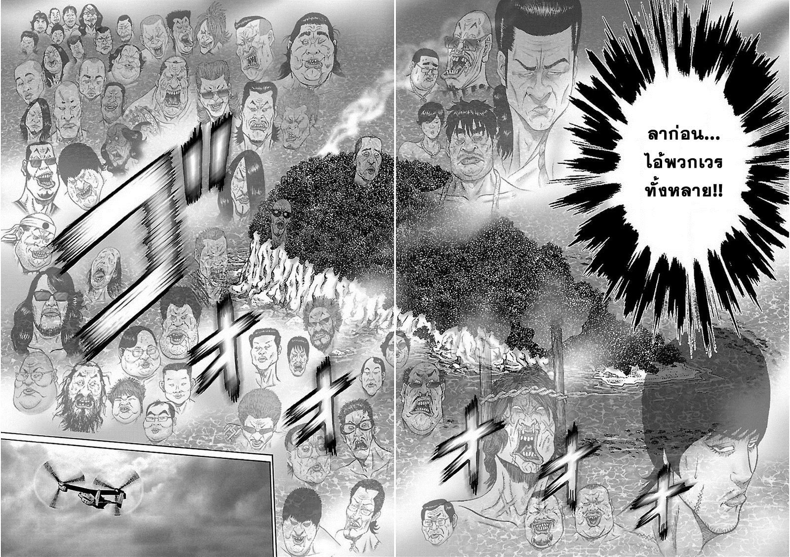Zetsubou no Hantou 44-ตอนจบ