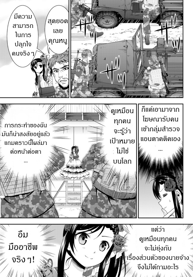 Saving 80,000 Gold Coins in the Different World for My Old Age ต้มตุ๋นต่างโลก 30-30