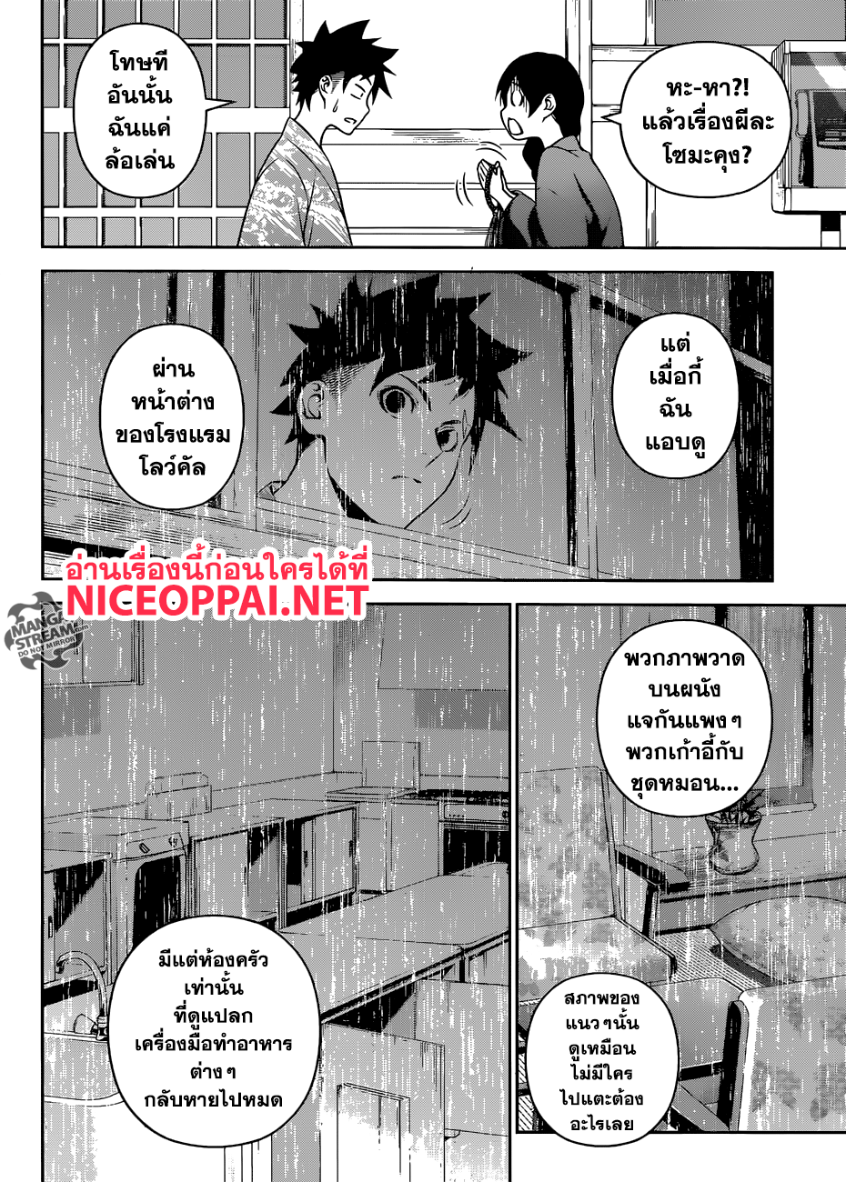 Shokugeki no Soma 266-ภารกิจ ณ น้ำพุร้อนของโซมะกับเมงุมิ ตอนที่ 2: ความมืดที่ซ่อนอยู่หลังไอน้ำ