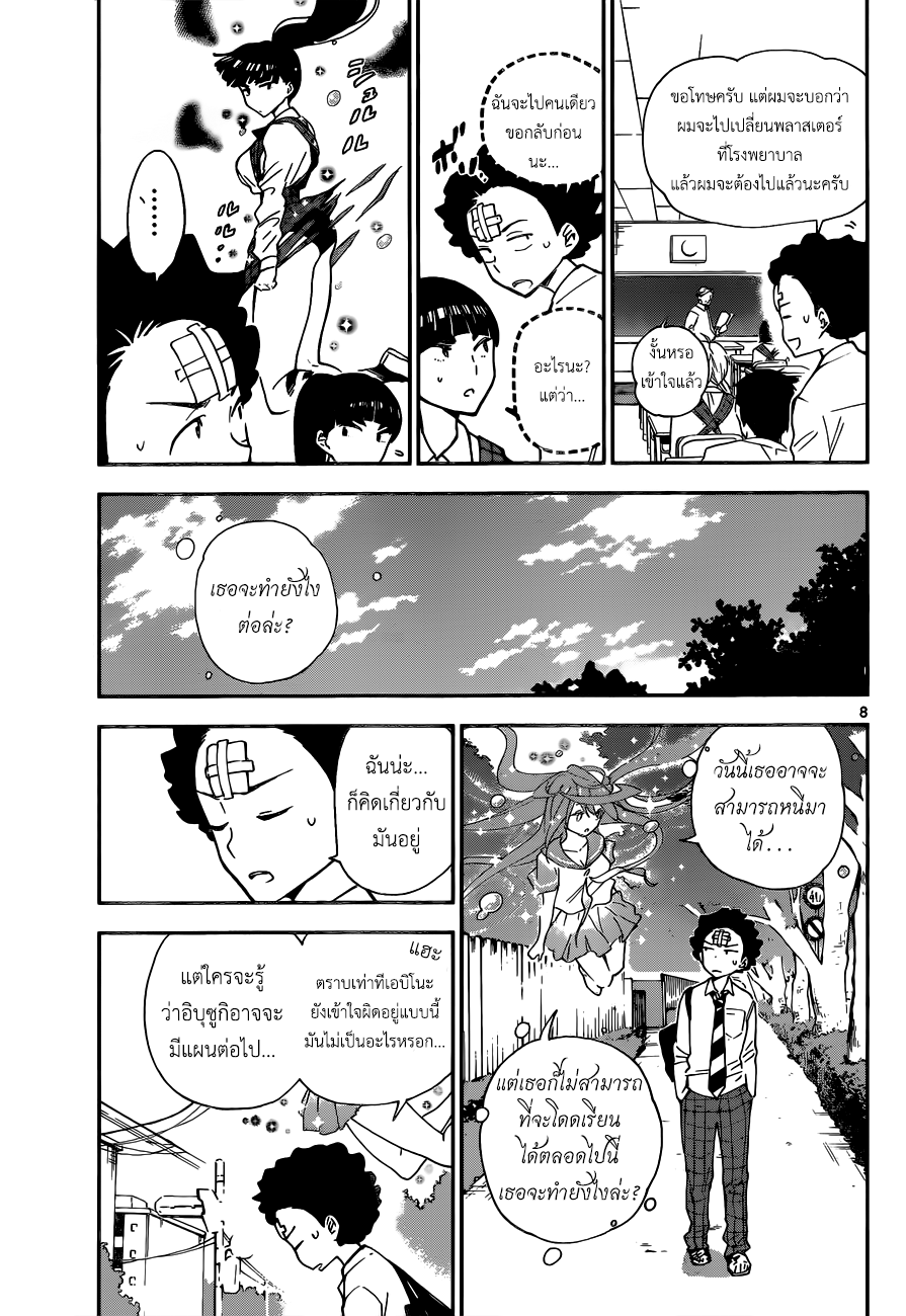 Hatsukoi Zombie 7-ภายในหน้าอกนั่น...