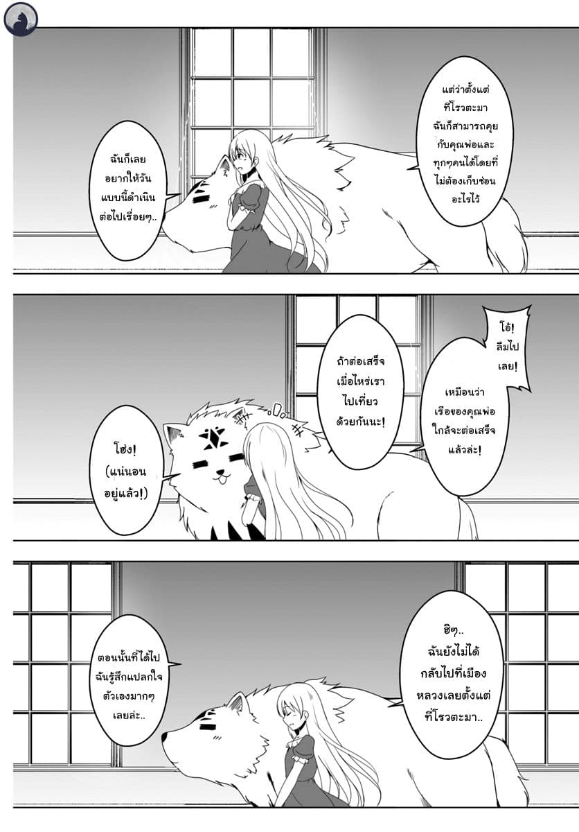Wanwan Monogatari ~Kanemochi no Inu n shite to wa Itta ga, Fenrir ni shiro to wa Itte nee!~ 8-8