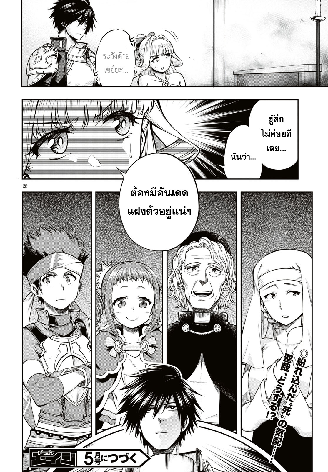Kono Yuusha ga Ore TUEEE Kuse ni Shinchou Sugiru 5-ความประหลาดใจของผู้เป็นอมตะ