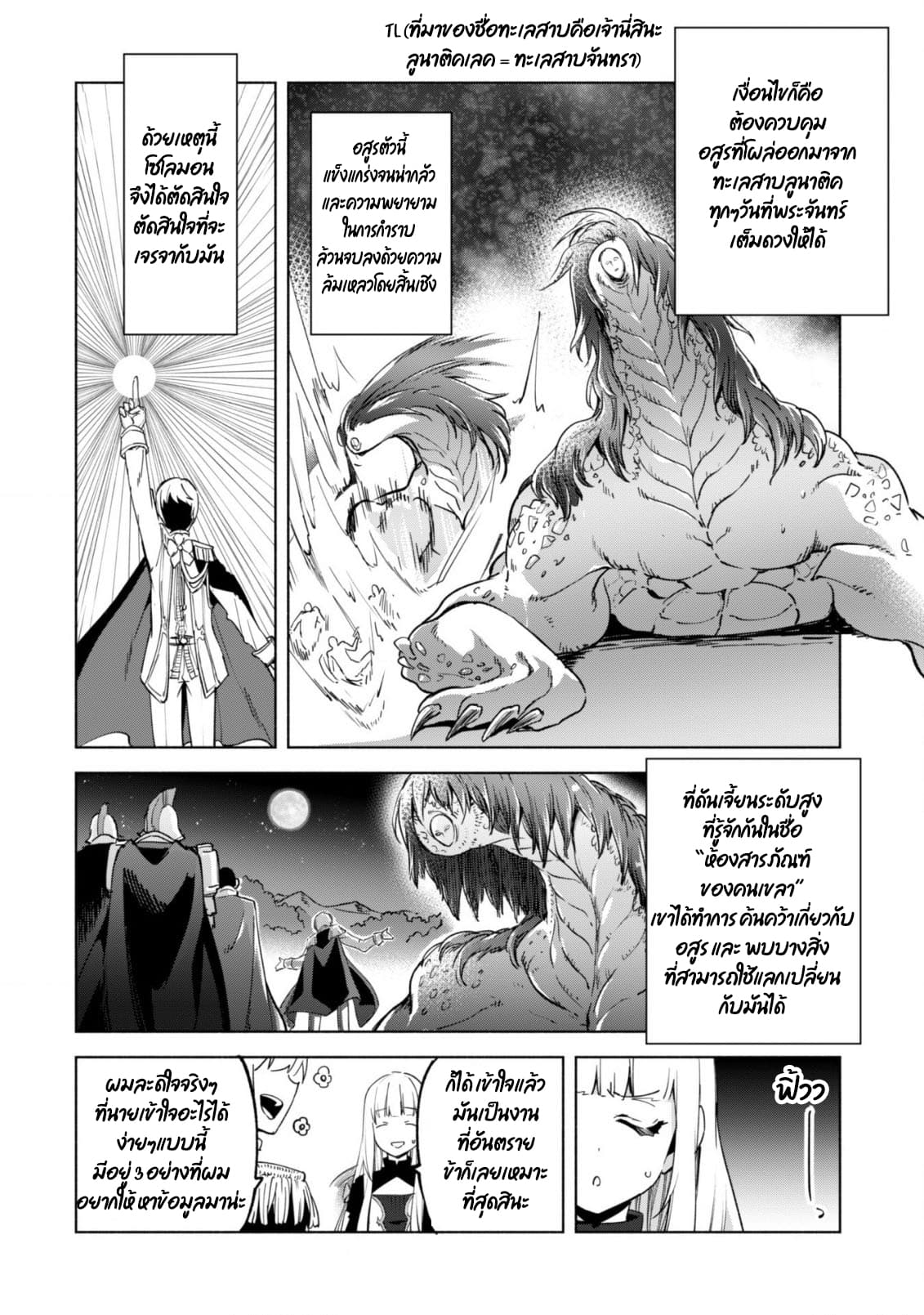 Kenja no Deshi wo Nanoru Kenja ปราชญ์โลลิฯ 35-35