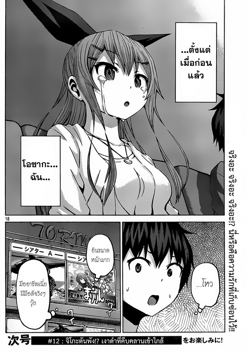 Chikotan, Kowareru 11-เอาล่ะ เข้าเมืองกันเถอะ! พาฉันไปดูหนังที (ตอนปลาย)