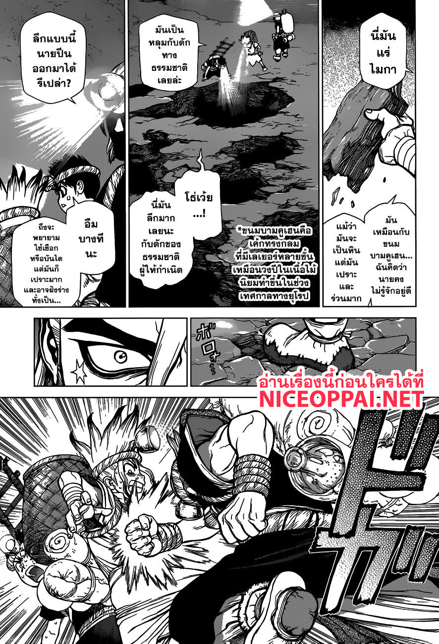 Dr.Stone 55-TREASURE DUNGEON PUSH START