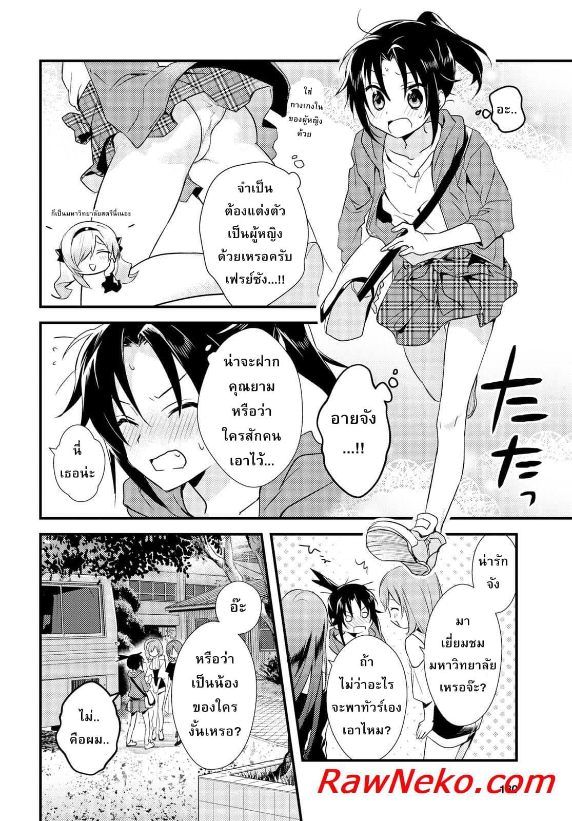 Megami-ryou no Ryoubo-kun หอเทพธิดาพาเพลิน 8-8