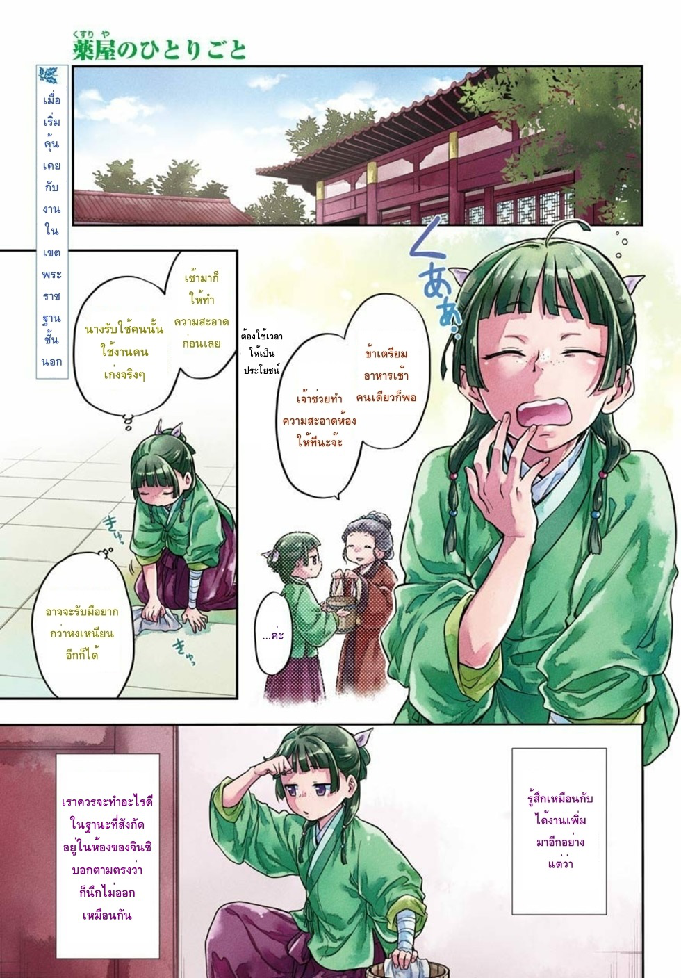 Kusuriya no Hitorigoto 23-บทเรียนวังหลัง