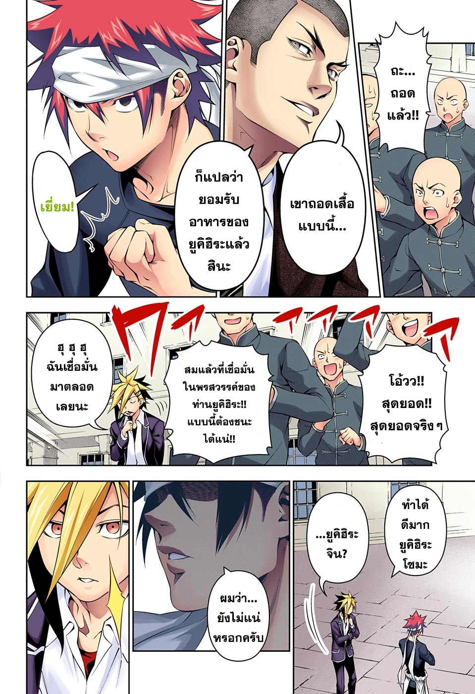 Shokugeki no Soma 187-เมนจิคัตสึแตกปะทุ