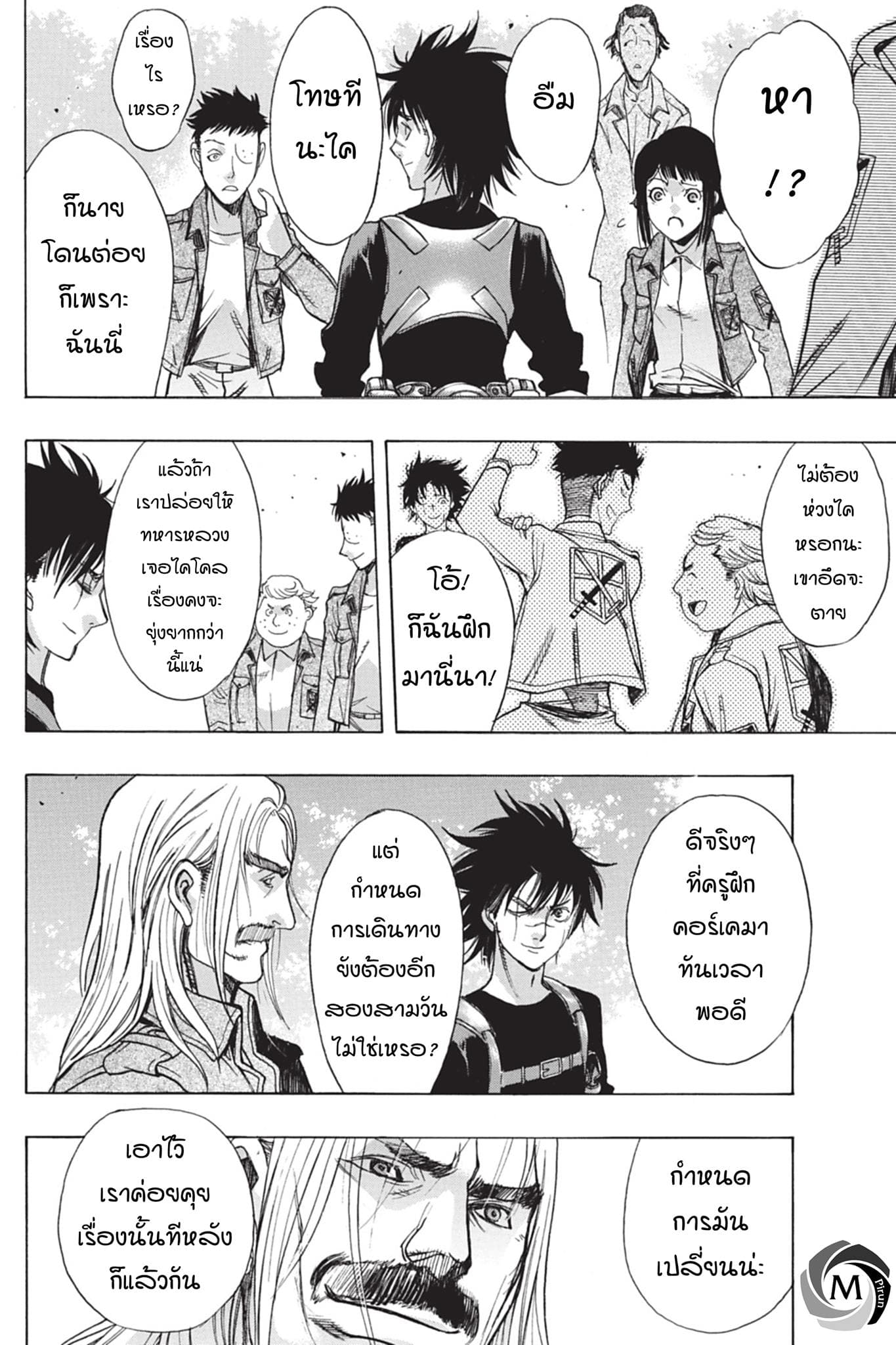 Attack on Titan - Before the Fall 41-รากฐานของกองทัพ