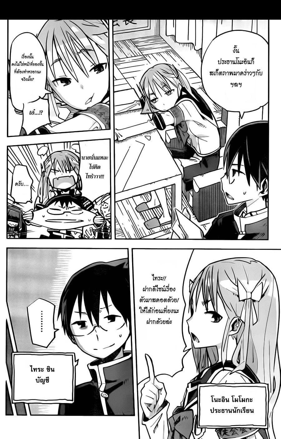 I Shoujo 10-Ver 4.0a ทรานฟอร์ม (แปลงร่าง)