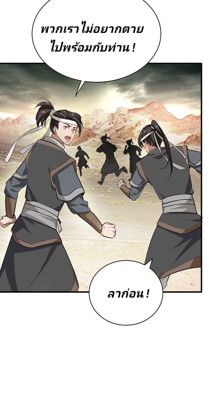 Rise of The Demon King รุ่งอรุณแห่งราชาปีศาจ 57-57