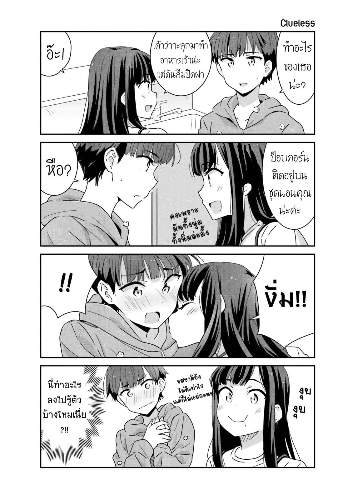 Bright and Cheery Amnesia 3-3