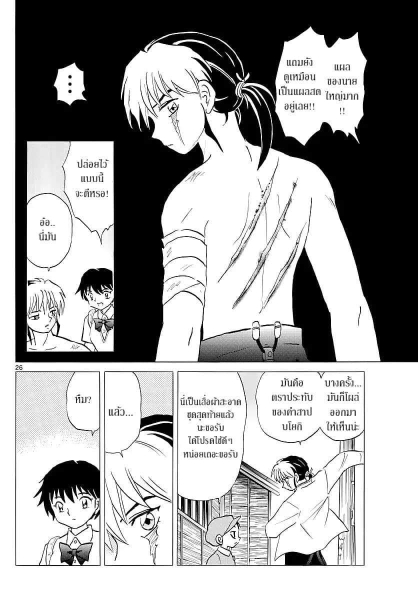 Mao 2-มาโอ
