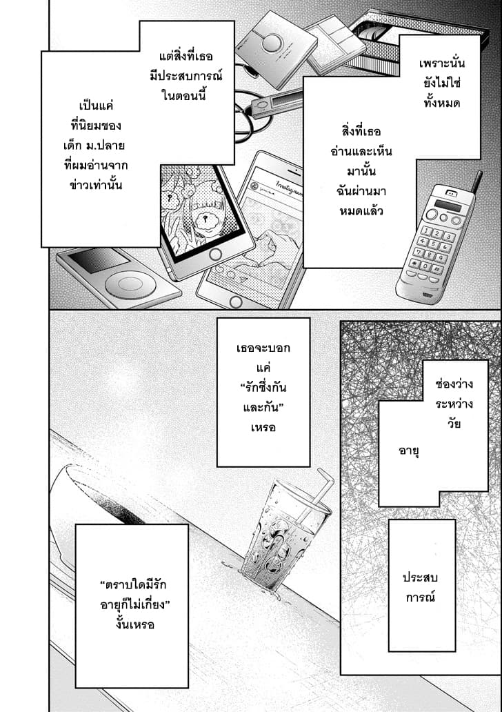 29 to JK 2-ความรักและความเป็นจริง
