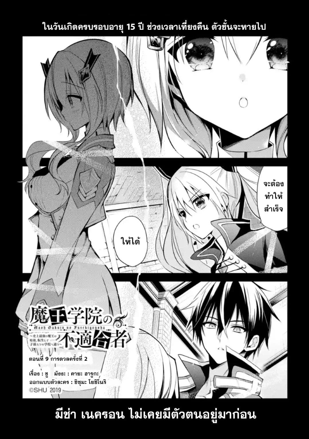 Maou Gakuin no Futekigousha จอมมารเกิดใหม่ 9-การดวลครั้งที่ 2