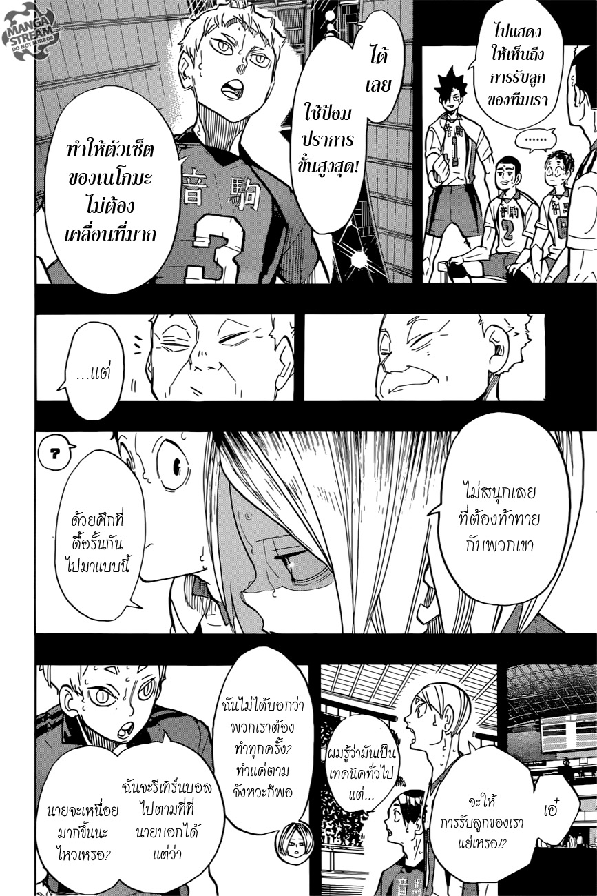 Haikyuu!! 268-ทฤษฎีพละกำลังของเค็นมะ