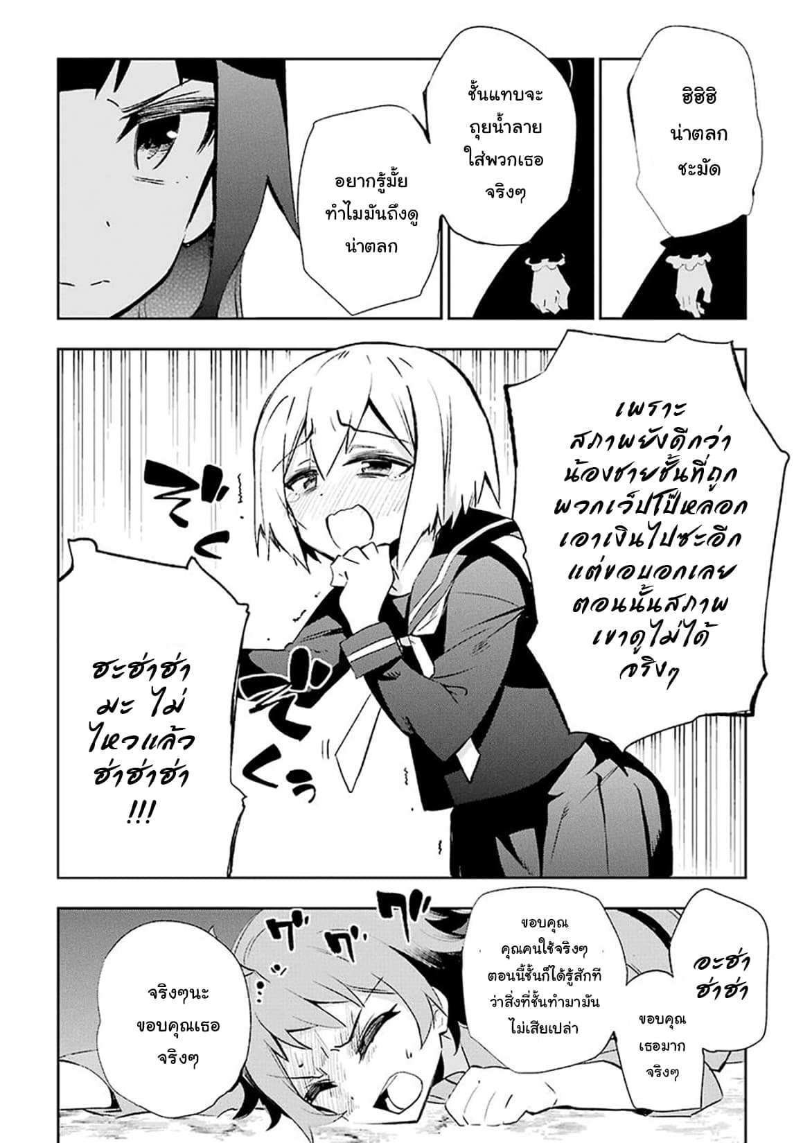 Urami Koi, Koi, Urami Koi 27-ชายผู้ไล่ล่ากระต่ายทั้งสองในเวลาเดียวกันแต่ก็ไม่สำเร็จ