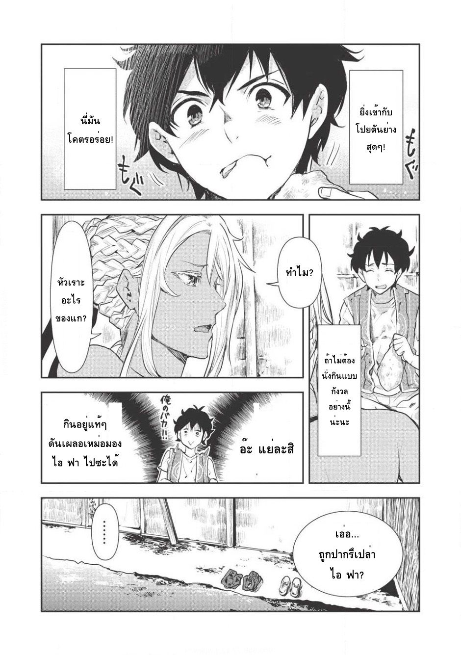 Isekai Ryouridou พ่อครัวต่างโลก 5-แขกตัวน้อย