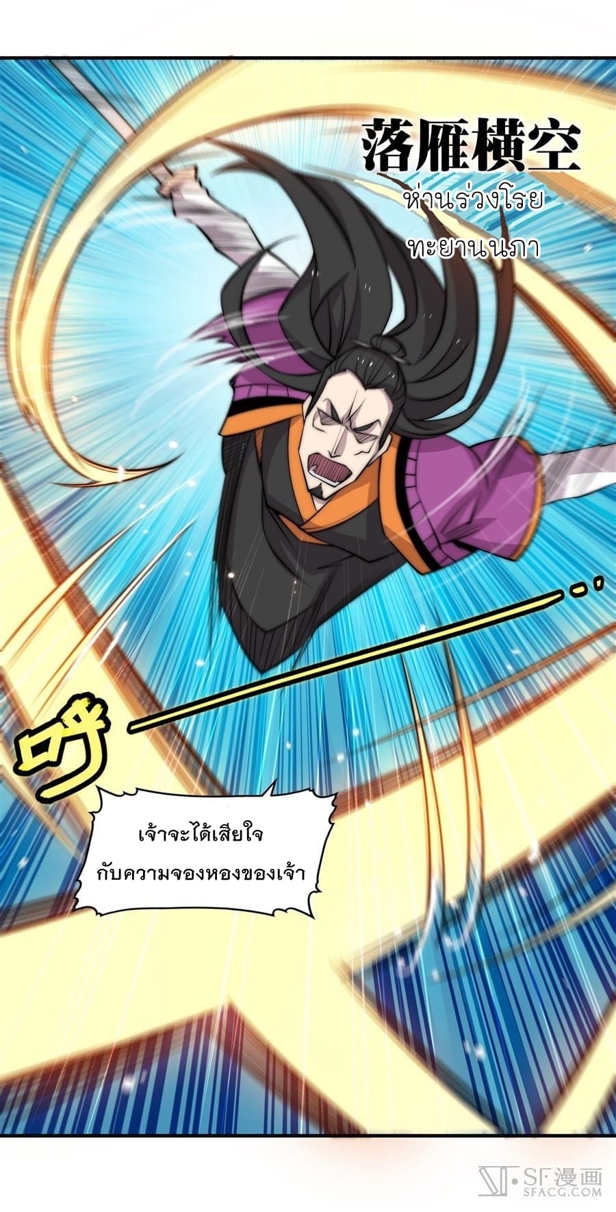 The Master of Martial Arts Retired Life ชีวิตหลังปลดเกษียณของปรมาจารย์แห่งศิลปะการต่อสู้ 66-66
