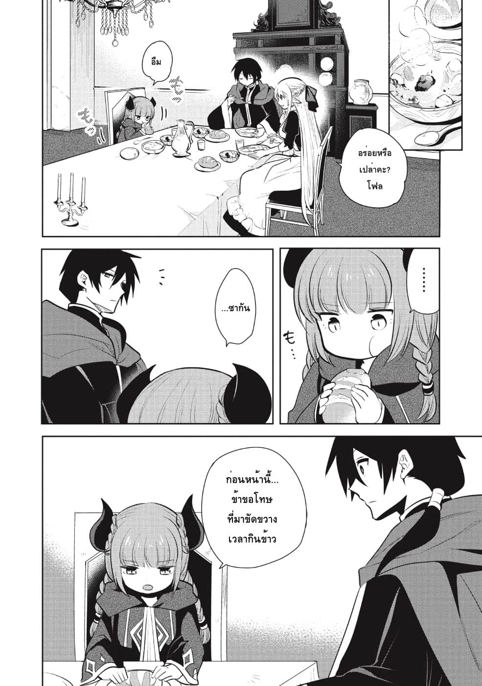 Maou no Ore ga Dorei Elf wo Yome ni Shitanda ga, Dou Medereba Ii? 16-ถ้าถูกมังกรที่เก็บได้ติดแจก็เอามาเป็นลูกสาวซะเลย (1)