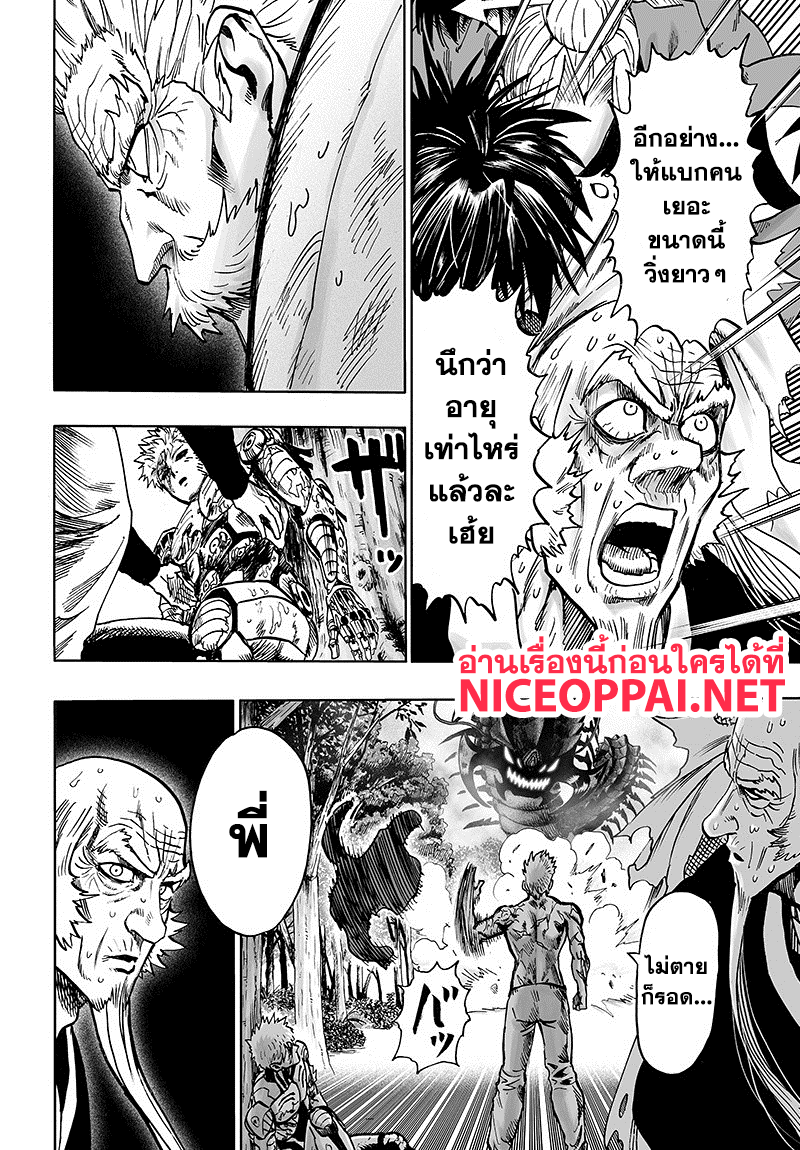 One Punch Man 84-เอสคาเลชั่น