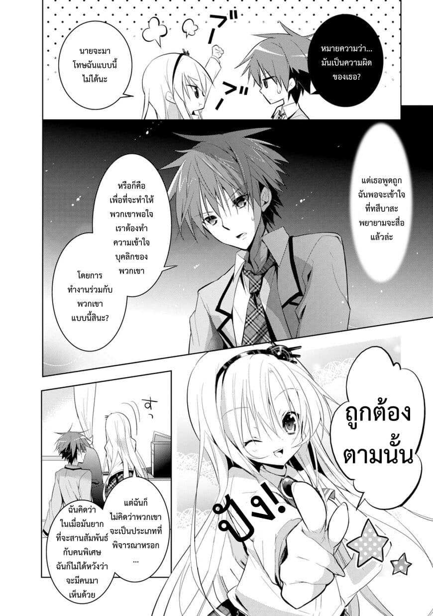 Maou na Ano Ko to Murabito A 19-19