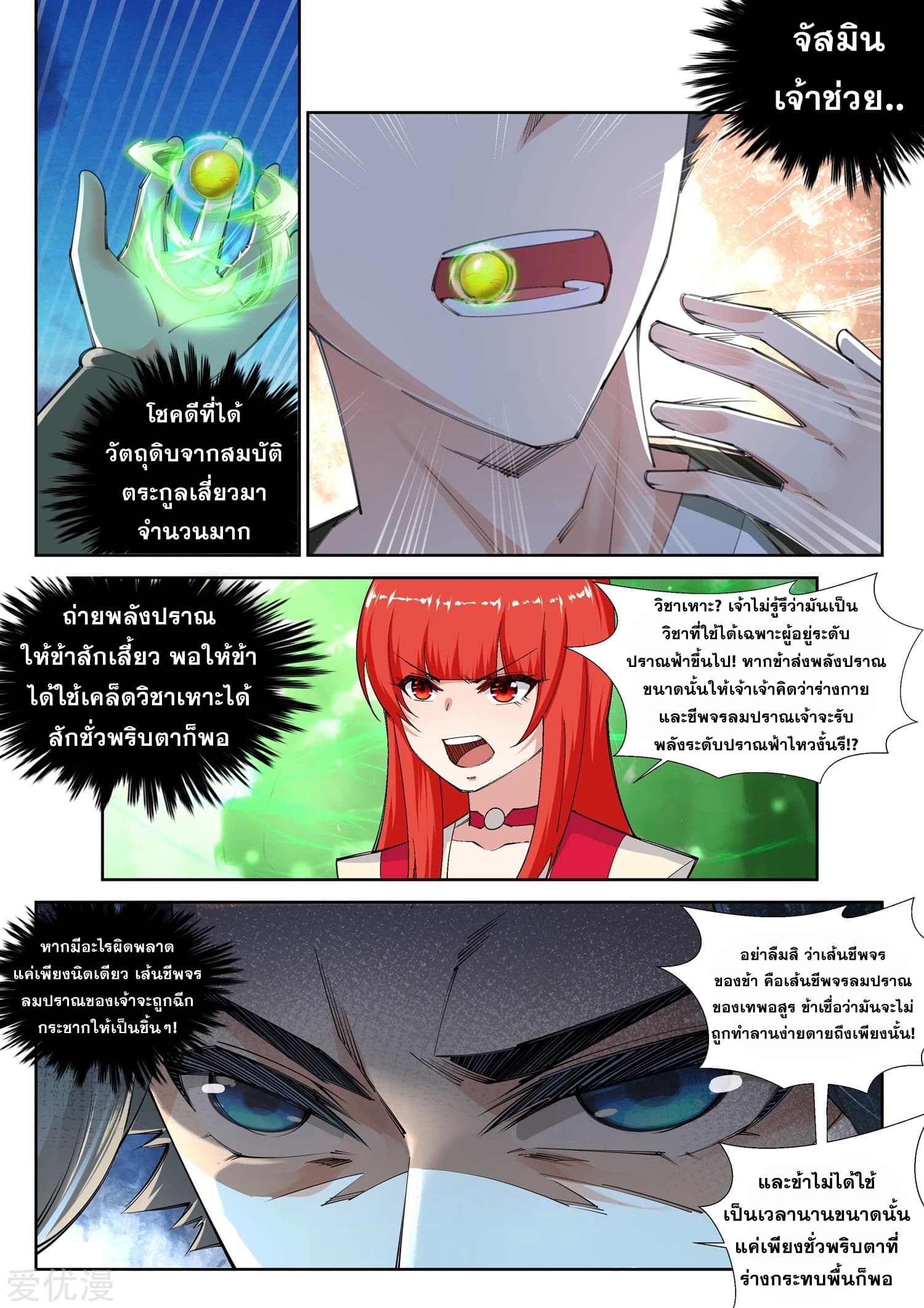 Against the Gods อสูรพลิกฟ้า 88-88