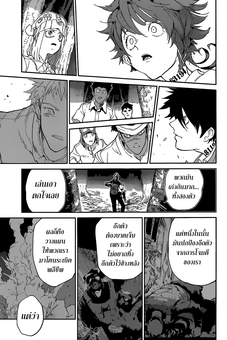 The Promised Neverland 111-แขกที่ไม่ต้อนรับ