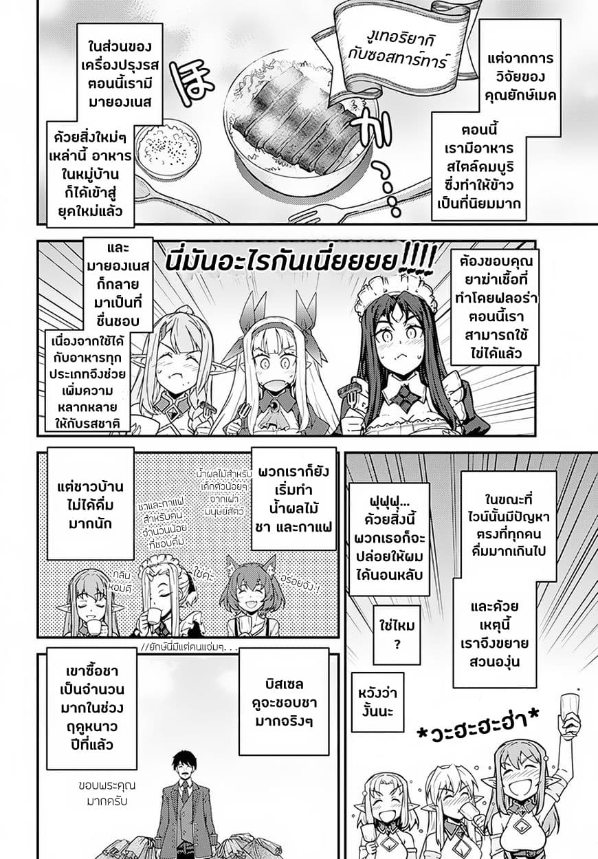 Isekai Nonbiri Nouka ชีวิตเกษตรตามใจ ในต่างโลก 30-30