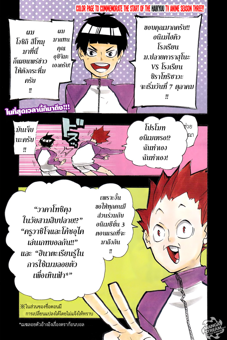 Haikyuu!! 224-รีเทิร์น