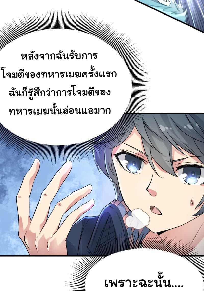 I Picked Up A Property ผู้สืบทอดพลังของเทพเซียน 1-1