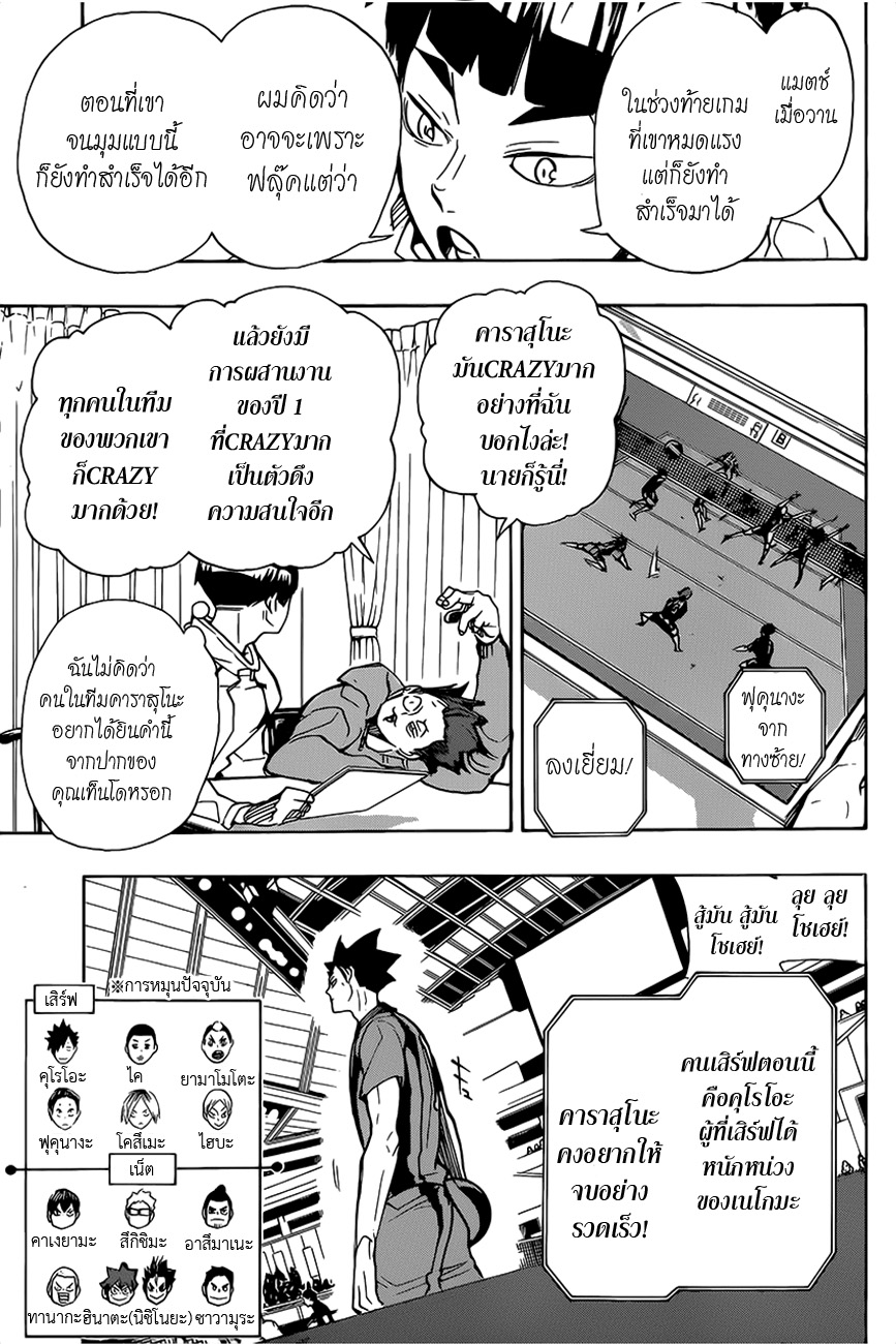 Haikyuu!! 301-ทีละเล็กทีละน้อย