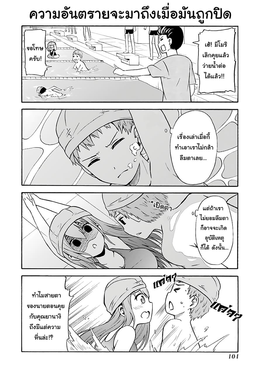 Suki x Suki 18-ว่ายน้ำ