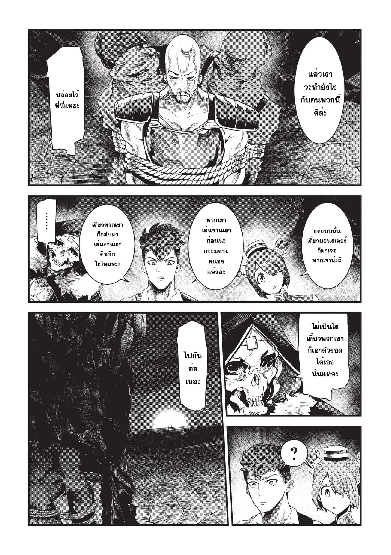 Nozomanu Fushi no Boukensha 14-จู่โจม