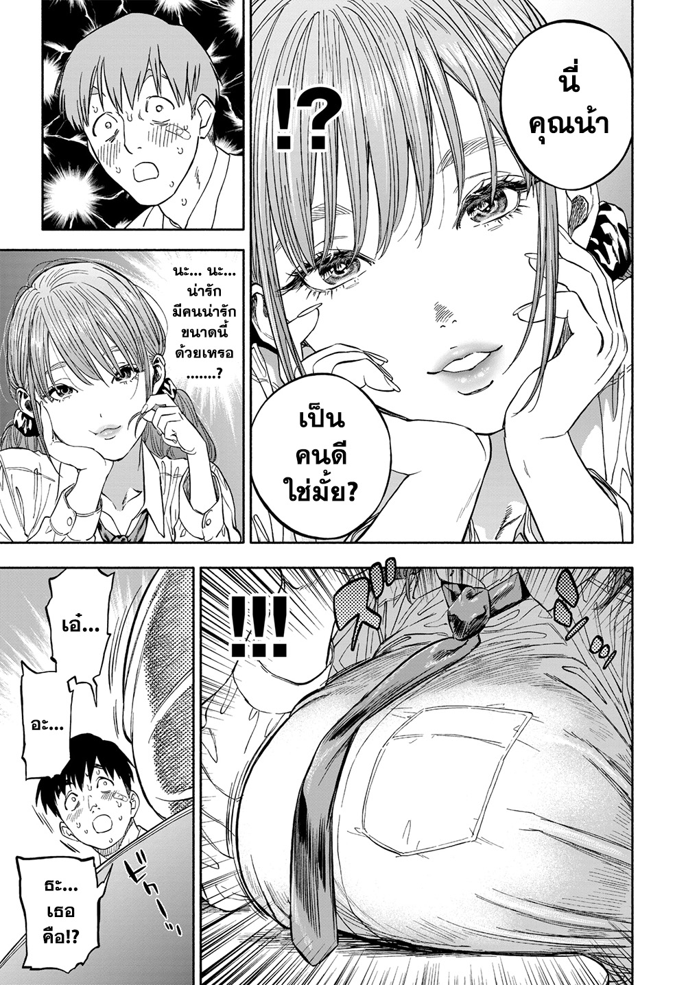 รอยยิ้มที่เธอมอบให้เขา 1-1