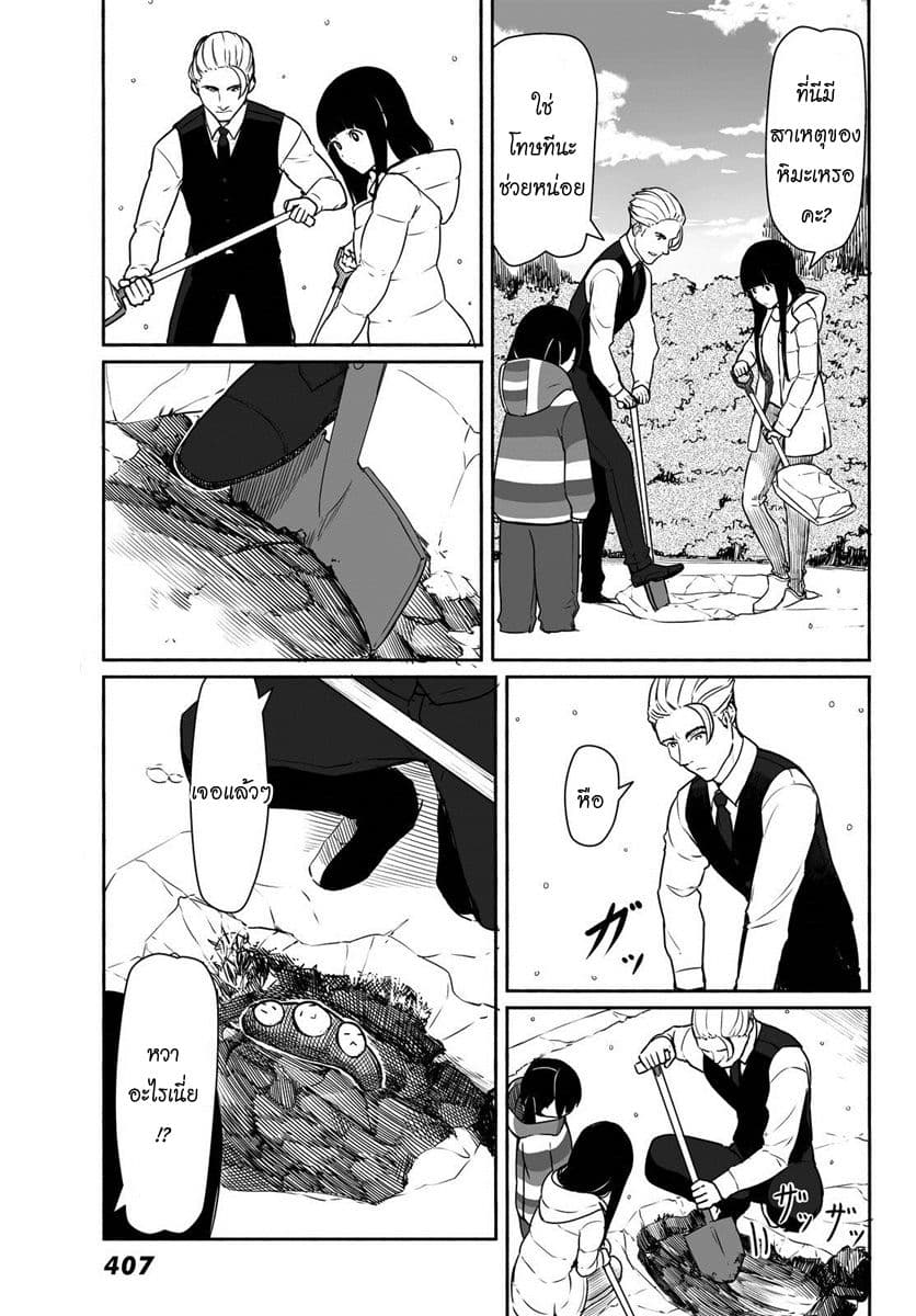 Flying Witch 32-ฟ้าดิน ร้อนหนาว หิมะและหมึก