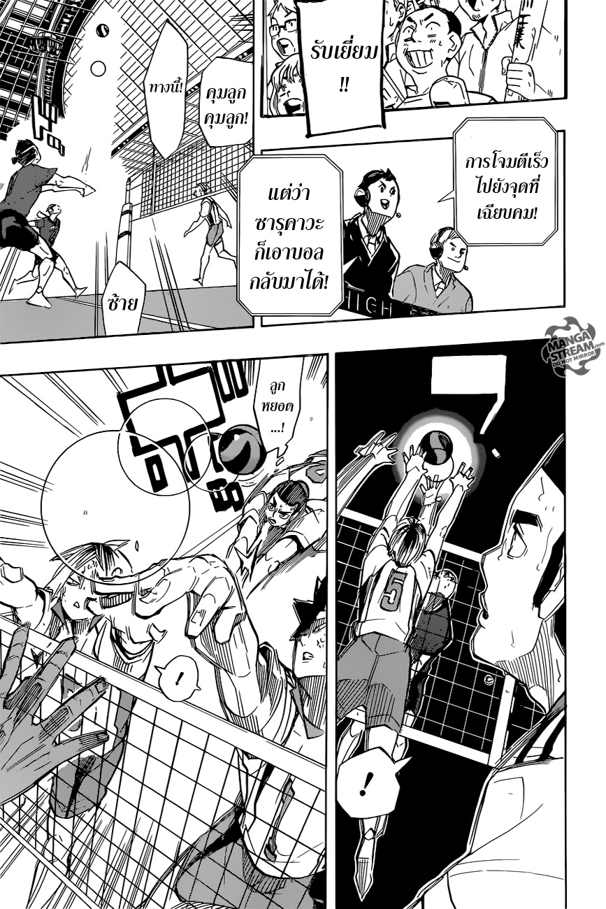 Haikyuu!! 265-ขณะเดียวกันเหล่าแมวที่เฉื่อยชา