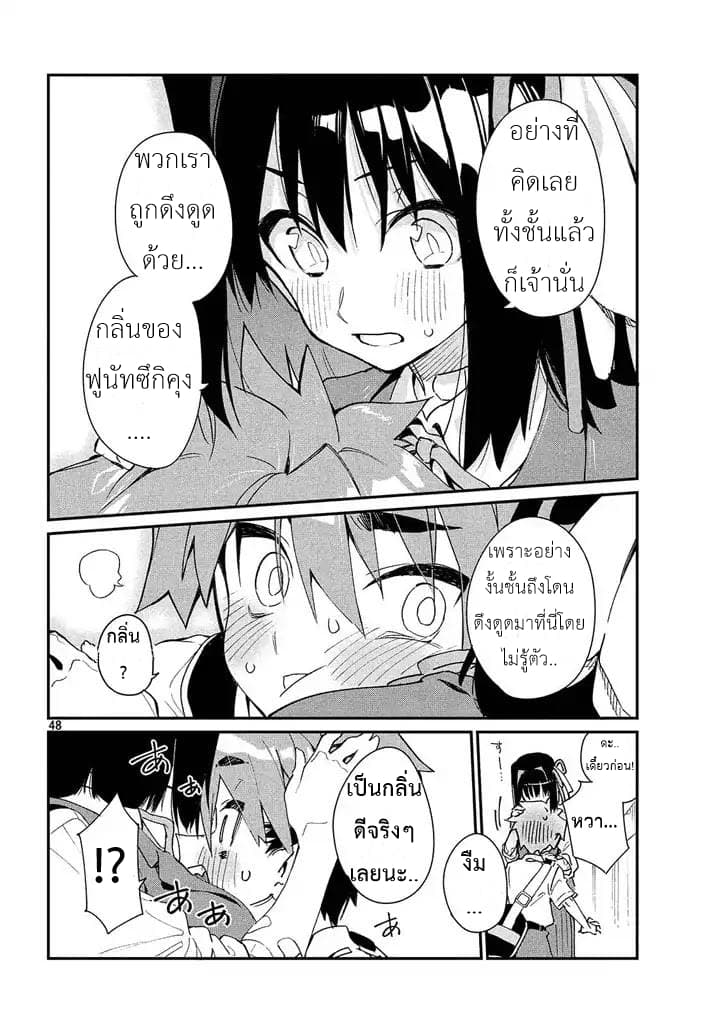 Her Appetite's Too Big For Me Alone 1-การหาคำตอบด้วยตัวเองคือส่วนที่สนุกที่สุด