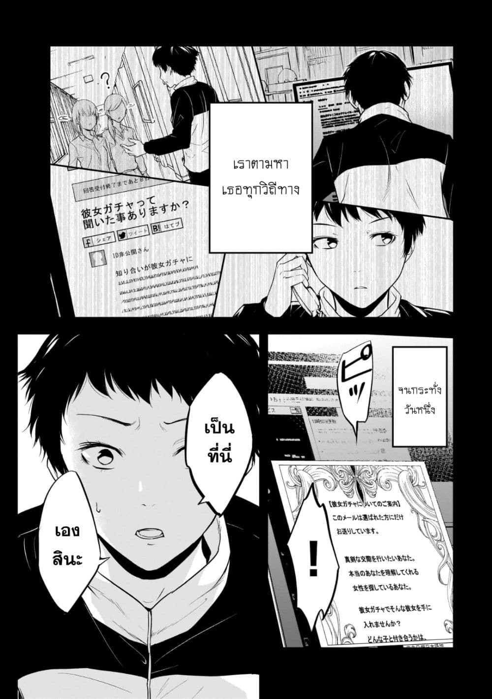 Kanojo Gacha กาชาแฟนสาว 13-13