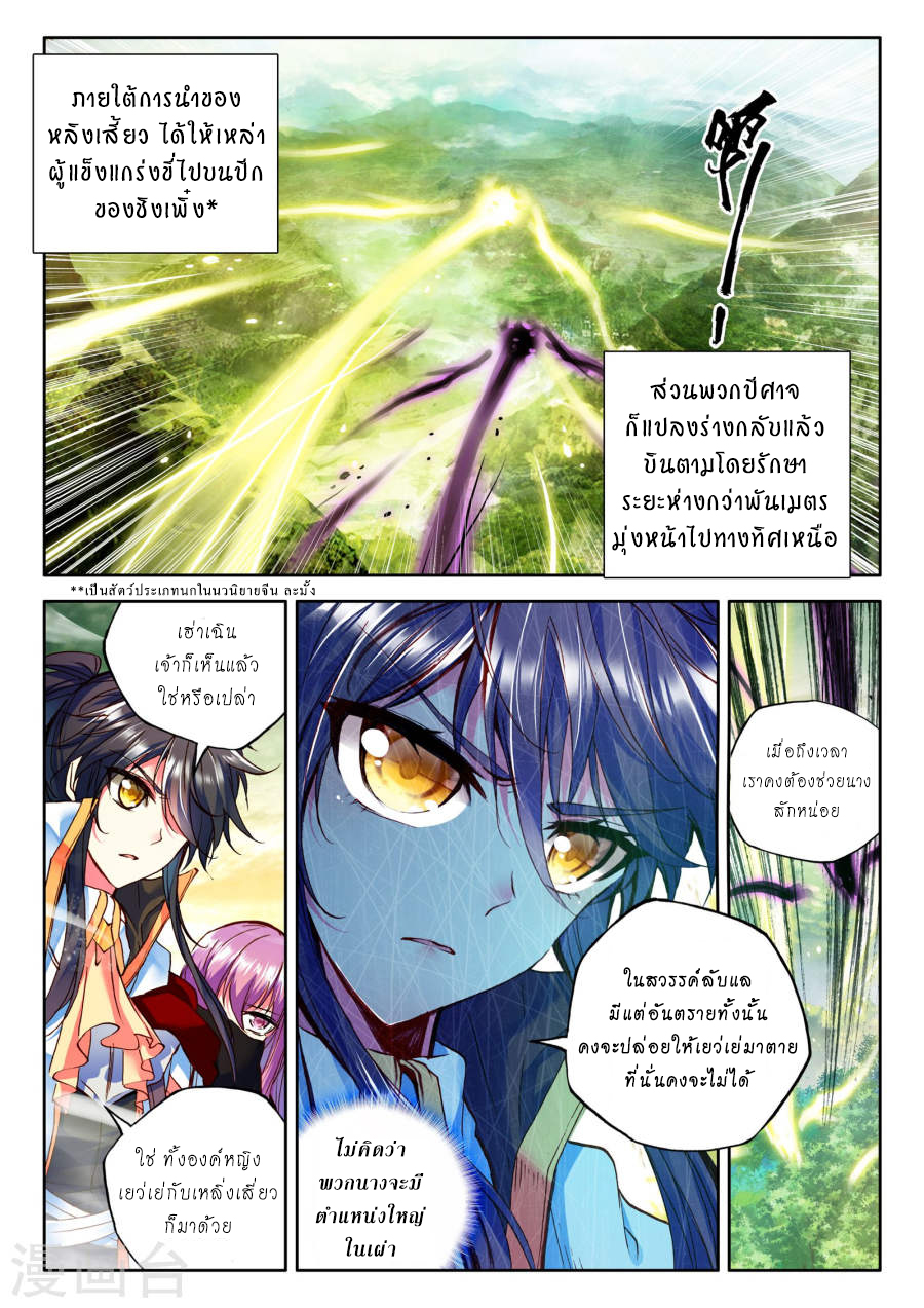 Shen Yin Wang Zuo ผนึกเทพบัลลังก์ราชันย์ 82-ตำหนักสวรรค์ลับแล