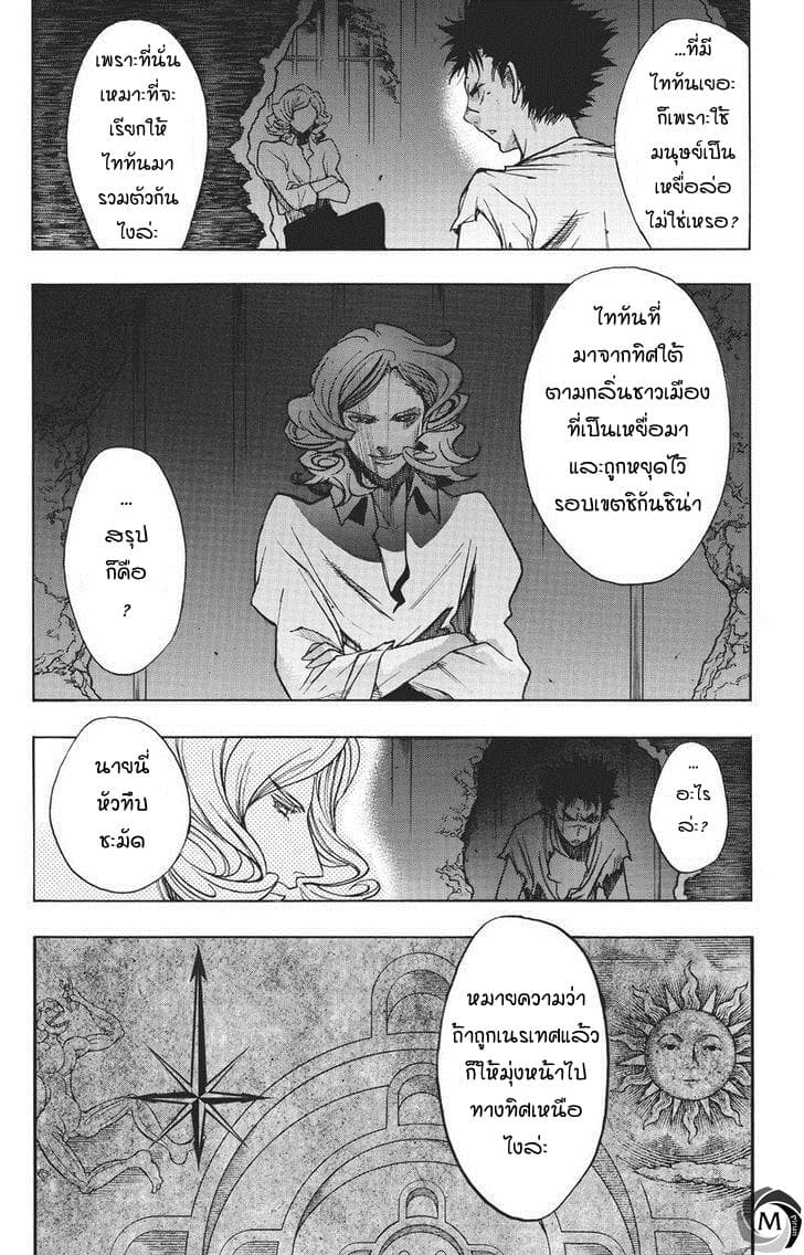Attack on Titan - Before the Fall 11-พรหมลิขิตในคุก