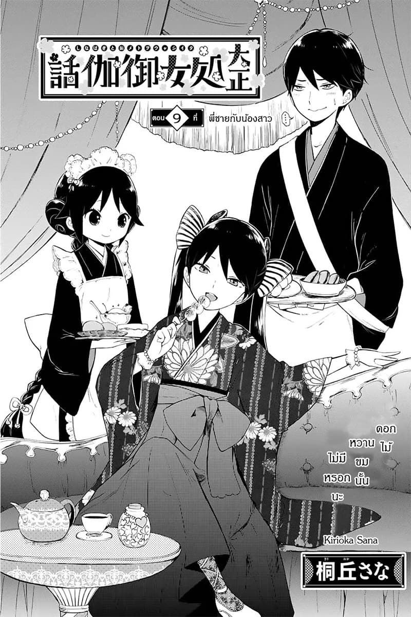 Taishou Otome Otogibanashi  เรื่องเล่าของสาวน้อยยุคไทโช 9-พี่ชายกับน้องสาว