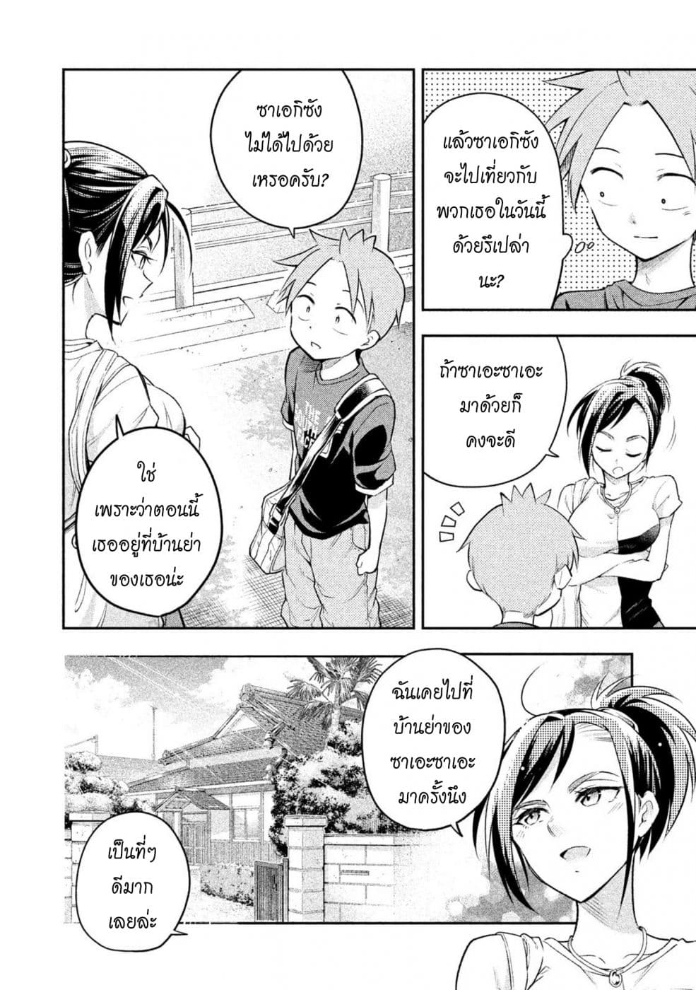 Saeki-san wa Nemutteru คุณซาเอกิที่นอนหลับอย่างสง่างาม 30-30