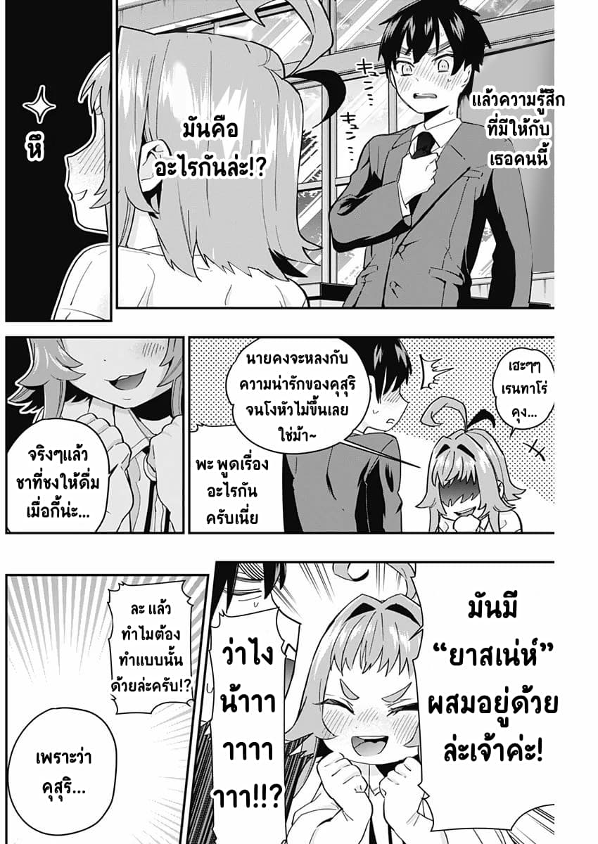 The 100 Girlfriends Who Really, Really, Really, Really, Really Love You 10-รุ่นพี่ลึกลับในห้องเคมี