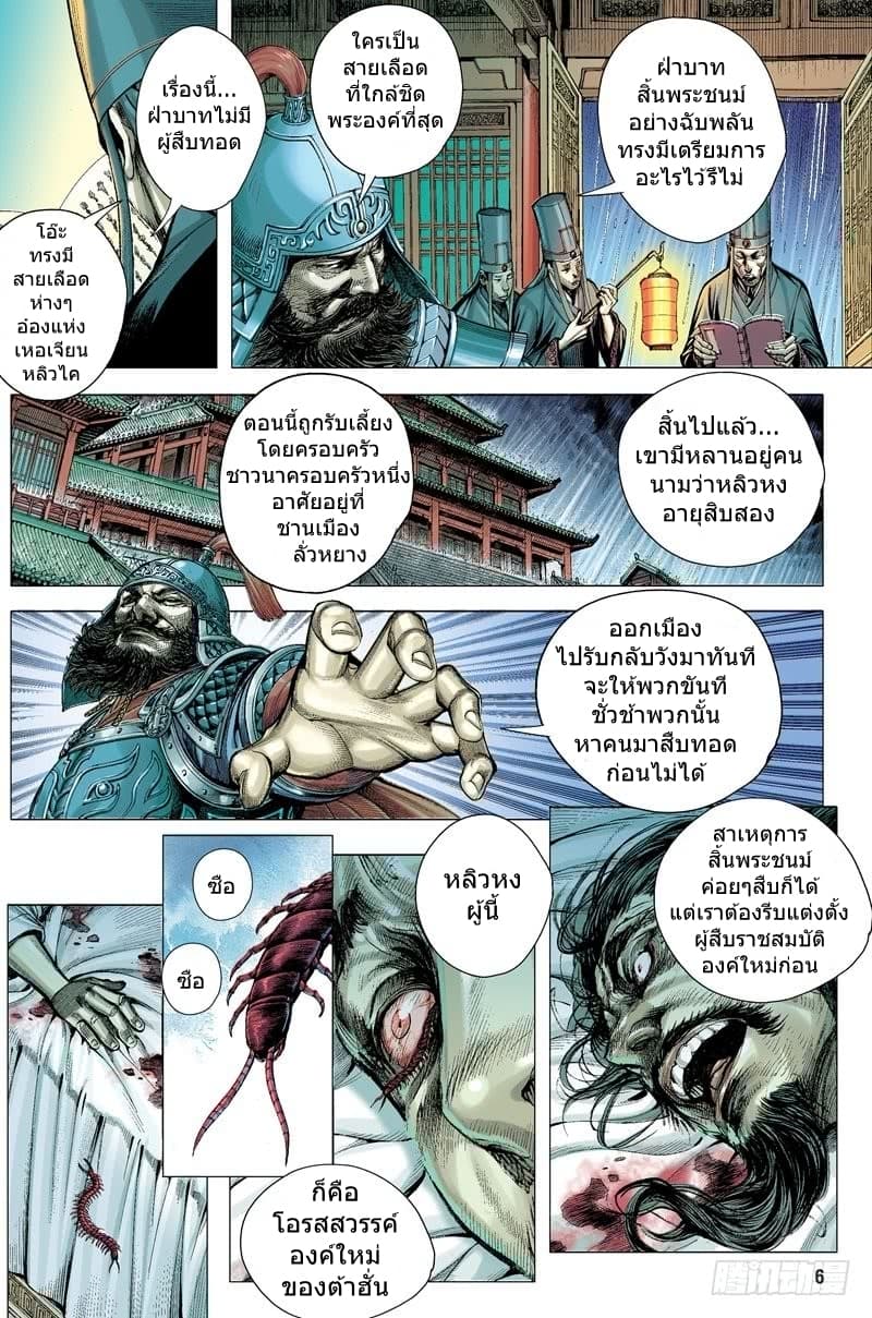 San Guo Zhi Yi 1-กรงขังโอรสแห่งสวรรค์ n