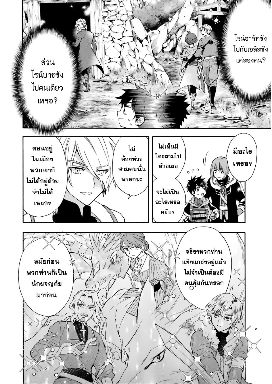 Kamitachi ni Hirowareta Otoko ชายผู้ถูกเลือกโดยพระเจ้า 14-การกำจัดสัตว์เวทมนตร์